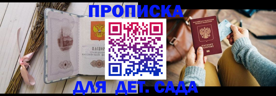 временная регистрация для школы в Артёме