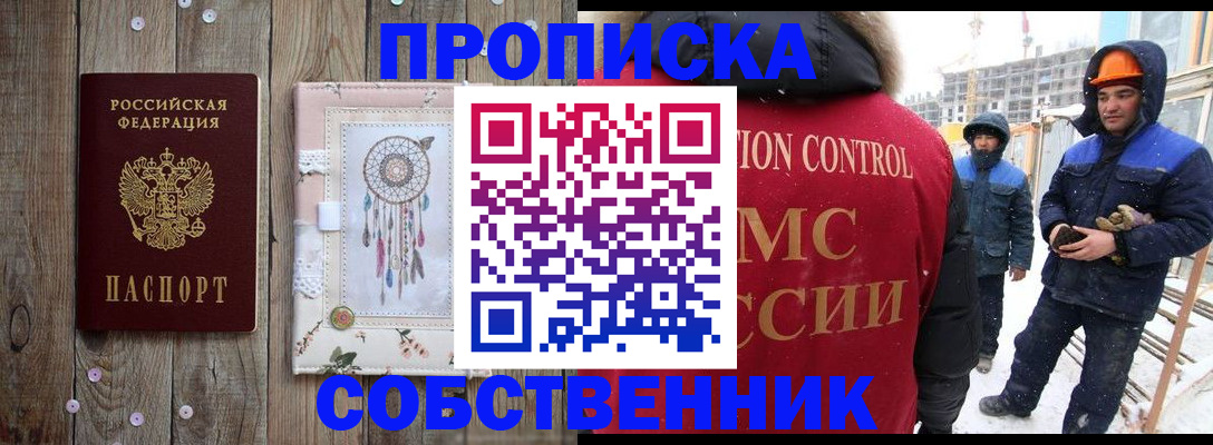 временная регистрация купить в Артёме