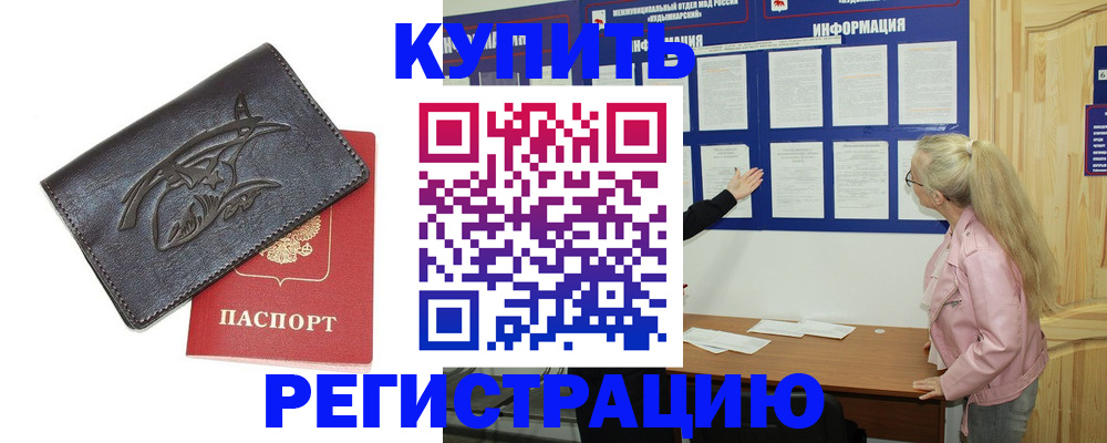 прописка в квартире в Артёме