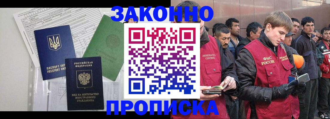 прописка для военкомата в Артёме